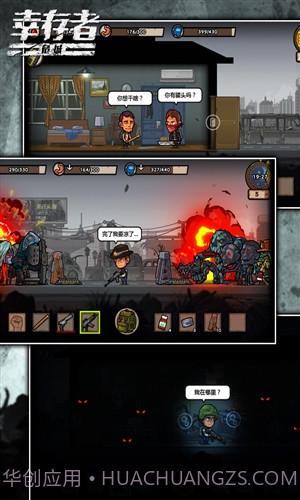 幸存者危城截图2