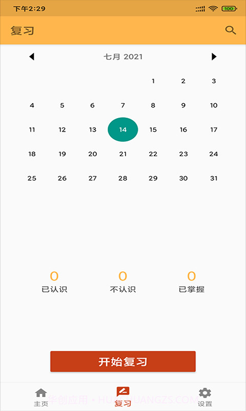 景天速学单词截图3