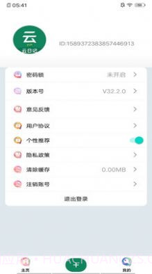云日记截图3 云日记截图3