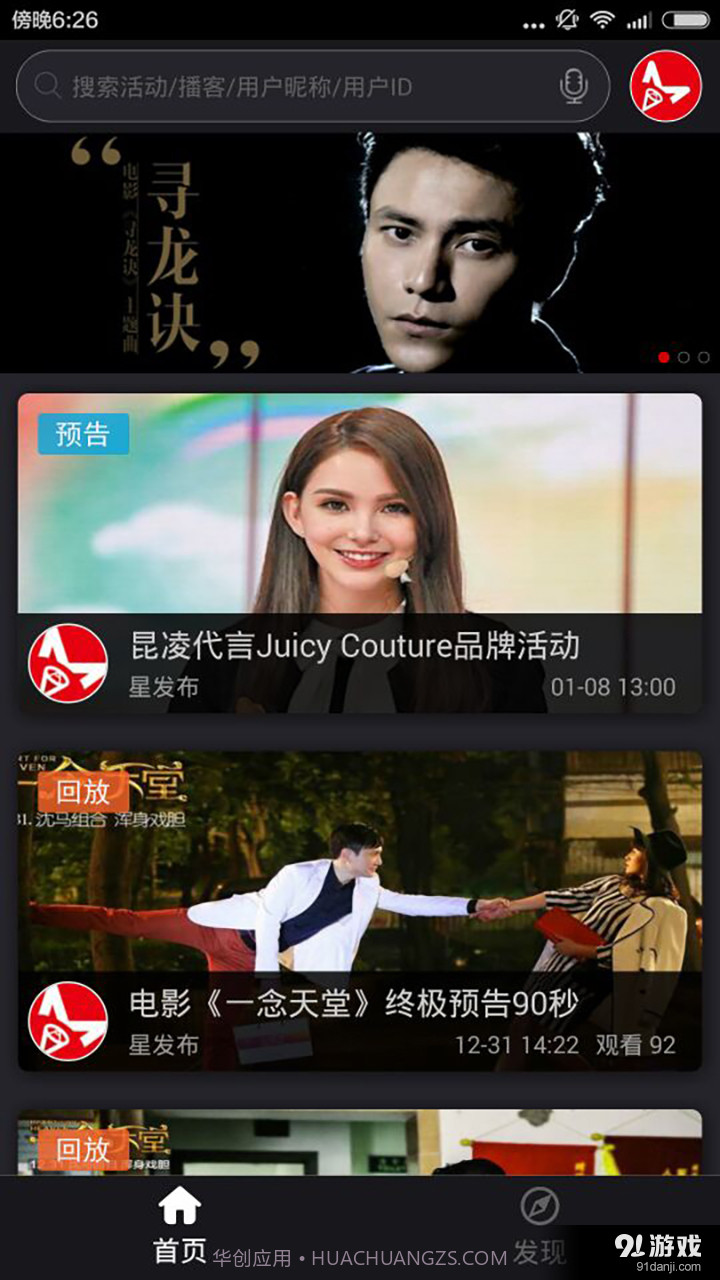 星发布截图3 星发布截图3