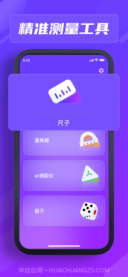 尺子截图1 尺子截图1