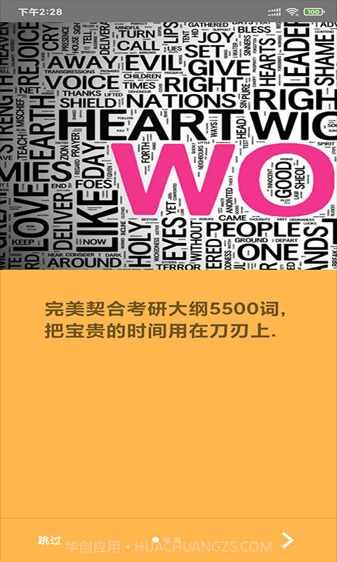 景天速学单词截图1