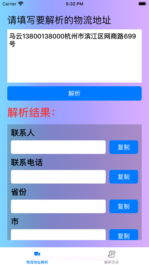 物流地址解析截图1 物流地址解析截图1