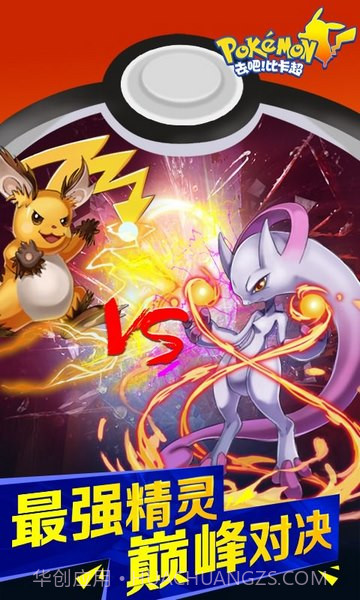 去把比卡超截图5 去把比卡超截图5