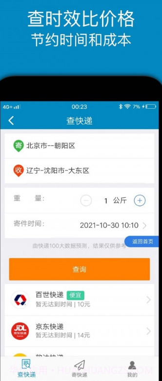 快递查询追踪王截图1