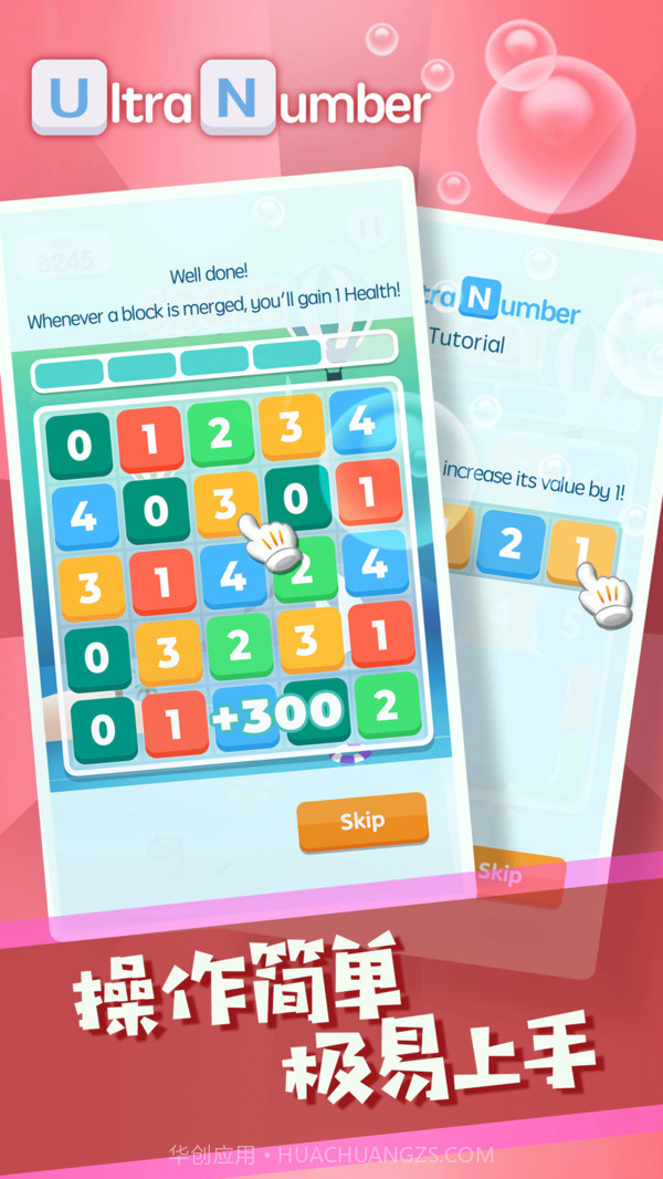 超级数字截图5 超级数字截图5