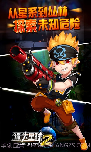 迷失星球2截图3 迷失星球2截图3