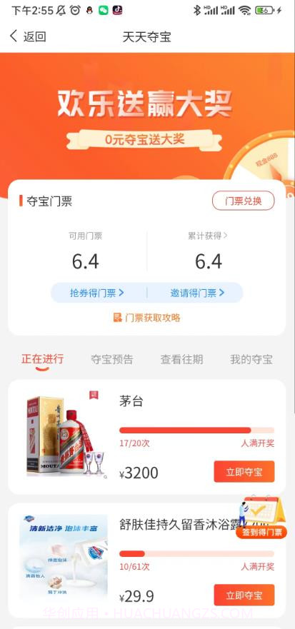 巨推百惠截图4
