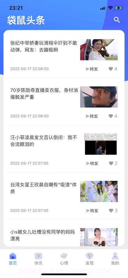 袋鼠资讯截图1 袋鼠资讯截图1