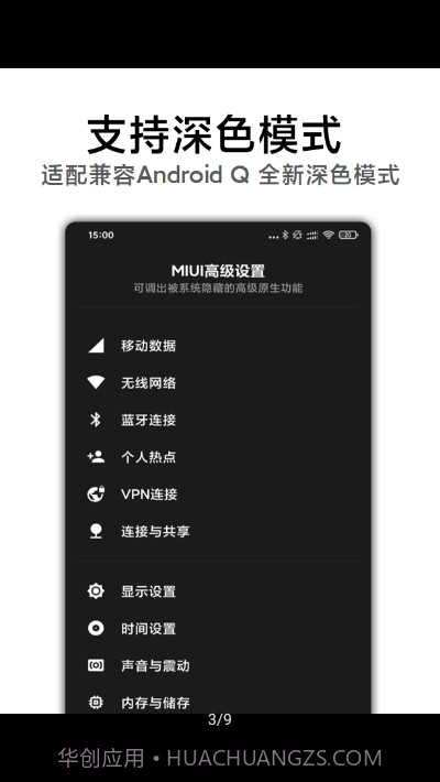 MIUI高级设置截图3