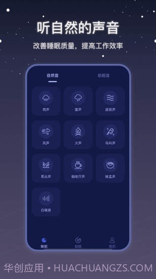 社会性睡眠截图2 社会性睡眠截图2