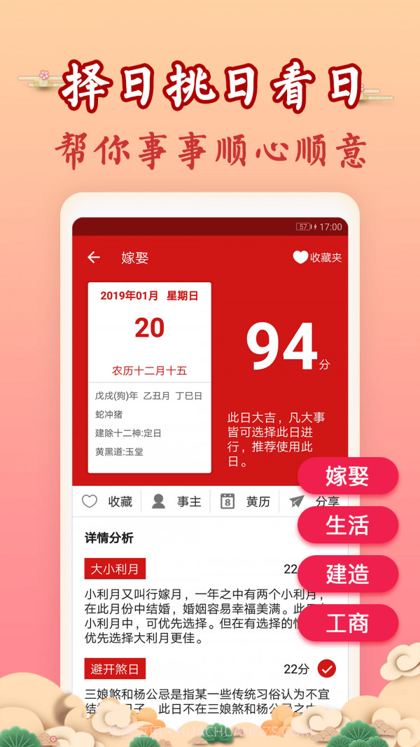 吉历万年历截图5 吉历万年历截图5