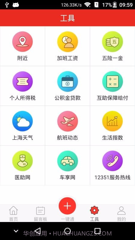 申工社app截图1