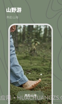山野游露营截图1 山野游露营截图1