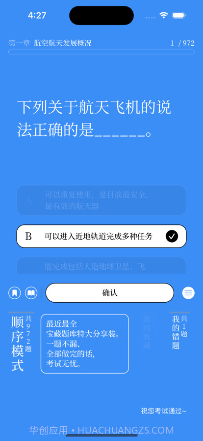 题斗士截图2 题斗士截图2