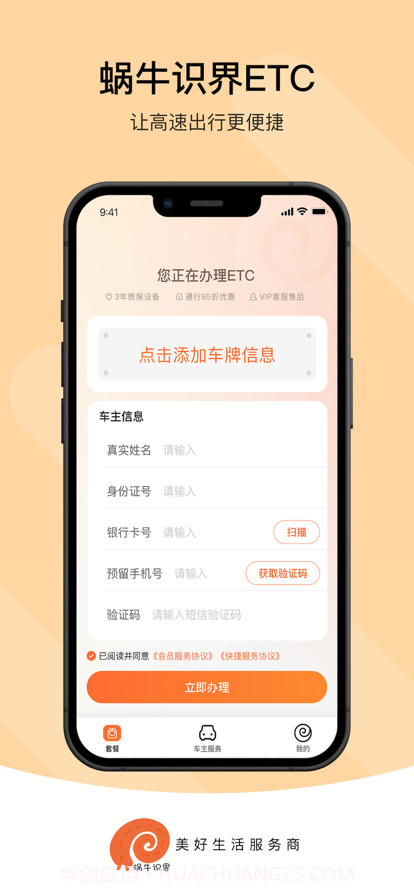 蜗牛识界截图1 蜗牛识界截图1