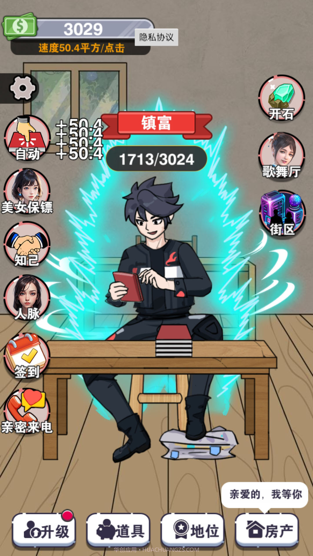 一起变首富截图2 一起变首富截图2