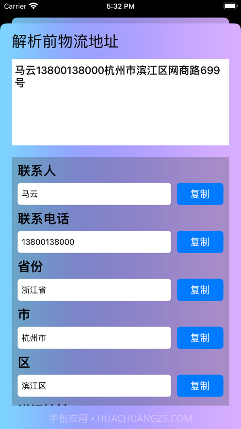 物流地址解析截图3 物流地址解析截图3