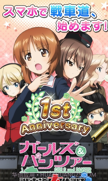 少女与战车战车道大作战手游截图1 少女与战车战车道大作战手游截图1