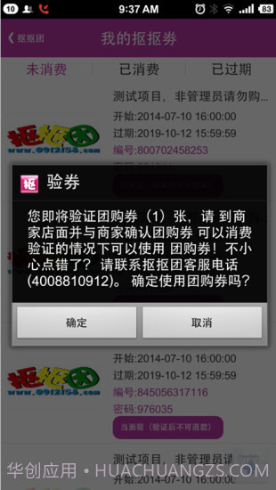 扣扣团截图4 扣扣团截图4