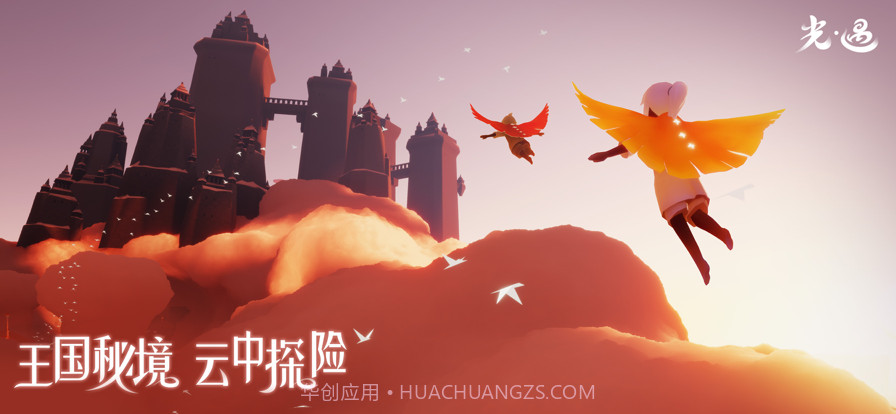 云光遇渠道服截图4