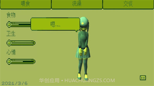 电子女孩完整版1.0.1截图2