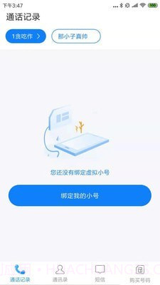 嘟嘟小号截图1 嘟嘟小号截图1
