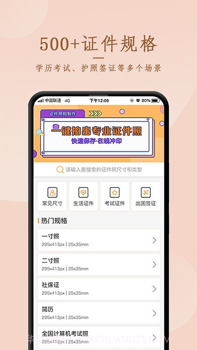 正规证件照拍摄截图4 正规证件照拍摄截图4