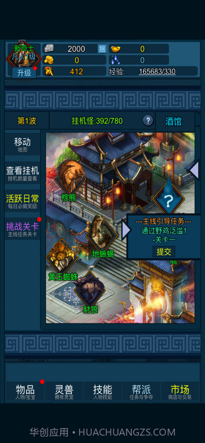 妖海开荒模拟器截图6 妖海开荒模拟器截图6