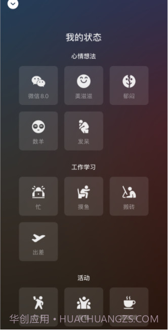 微信8.0搬砖状态素材截图2