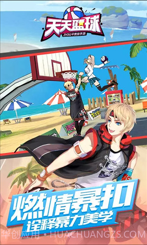 天天篮球截图4 天天篮球截图4