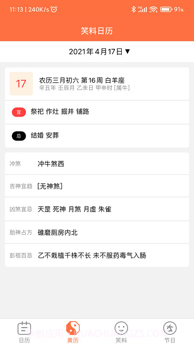 开薪日历万年历截图1