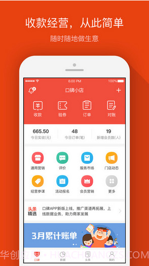 口碑掌柜(原口碑商家)截图1 口碑掌柜(原口碑商家)截图1