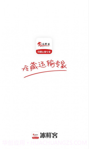 冰鲜客司机截图1 冰鲜客司机截图1