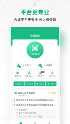 快嘟货运司机端截图2 快嘟货运司机端截图2