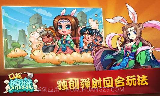 口袋嫦娥截图3 口袋嫦娥截图3