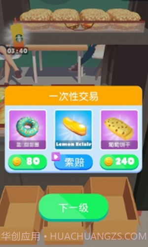 咖啡店陈列师截图3