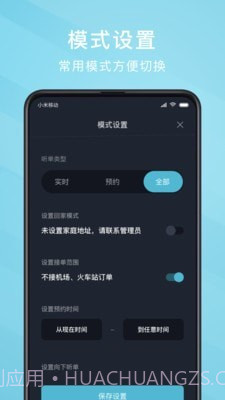 吉刻上车司机端截图4 吉刻上车司机端截图4