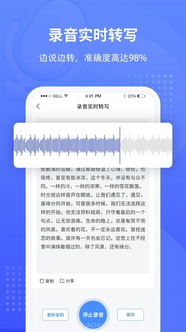全能录音转文字截图2 全能录音转文字截图2