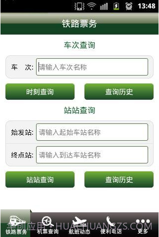 交通票务截图3 交通票务截图3