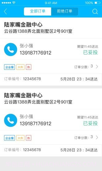 盒马驾到APP截图4