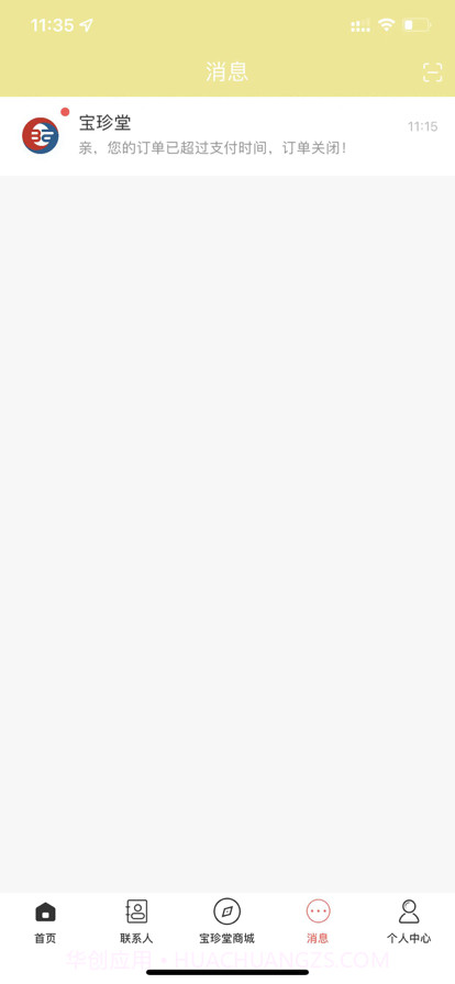 宝珍堂截图4 宝珍堂截图4