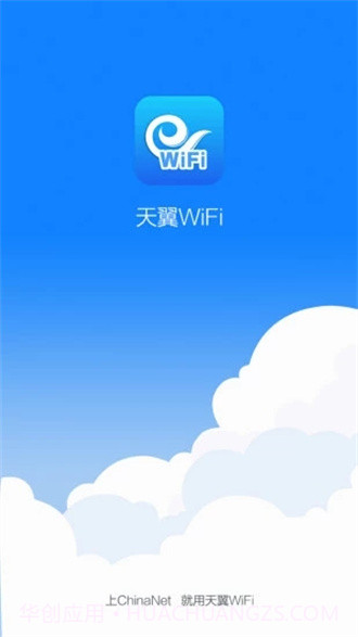 天翼WiFi客户端截图2 天翼WiFi客户端截图2
