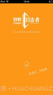 财新目击者截图4 财新目击者截图4