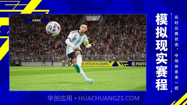 实况足球2024最新版截图2
