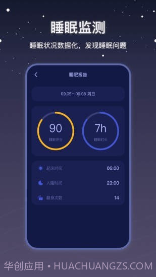 社会性睡眠截图4 社会性睡眠截图4