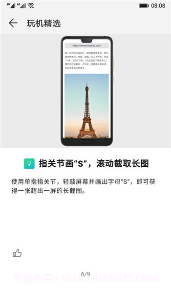 玩机技巧最高版本截图1 玩机技巧最高版本截图1