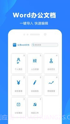 弘博word文档截图1 弘博word文档截图1