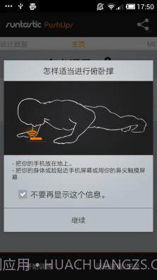 俯卧撑专业版Runtastic Pro截图3 俯卧撑专业版Runtastic Pro截图3