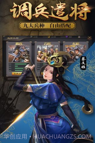 兵法三国手游截图3